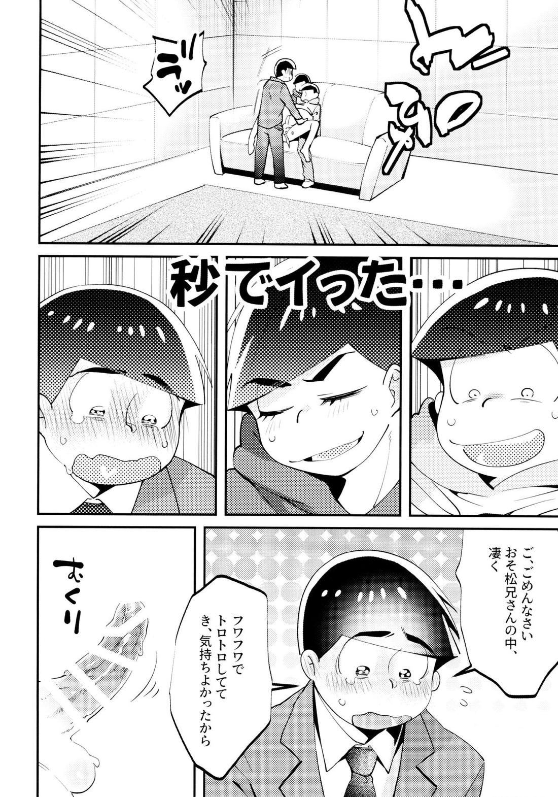 Cherry boy END【おそ松さん/カラおそ】 page 17