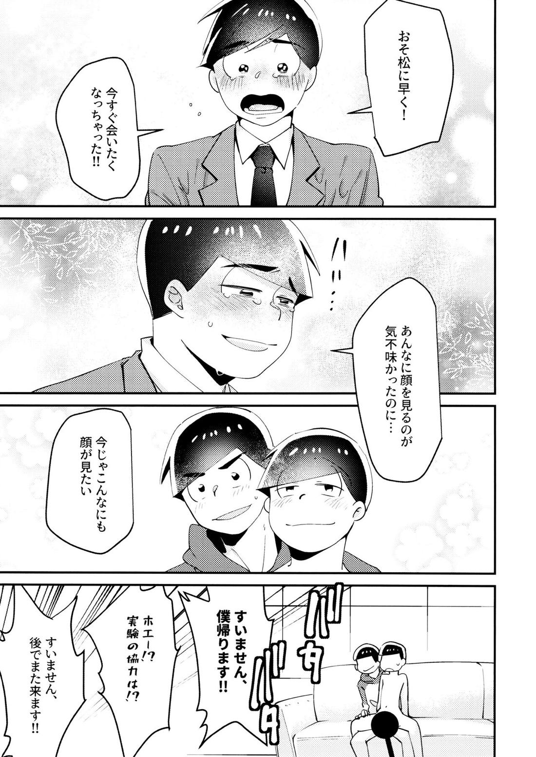 Cherry boy END【おそ松さん/カラおそ】 page 34