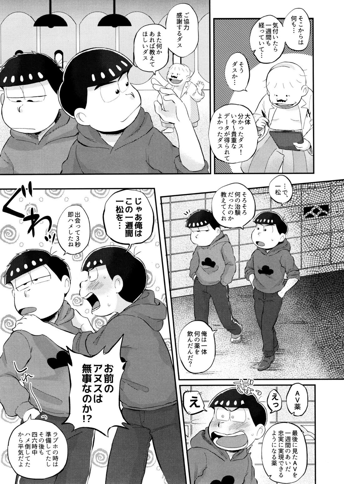 モッキンバードに口づけを【おそ松さん/カラ一】 page 11