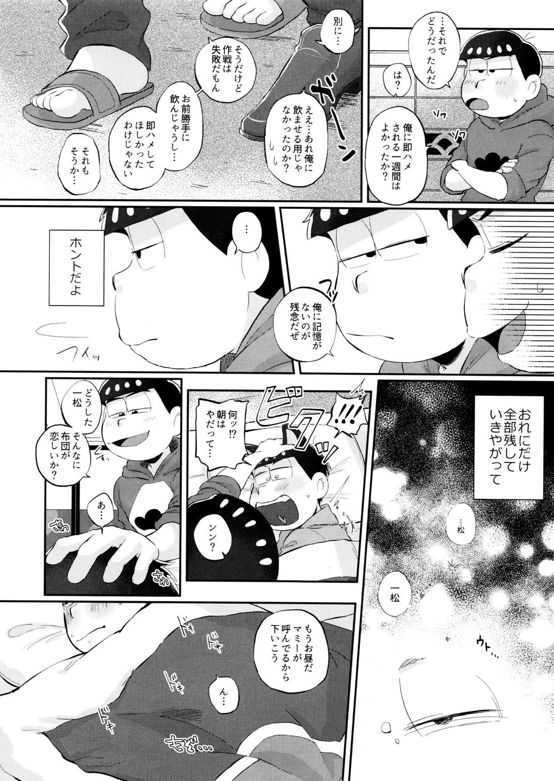 モッキンバードに口づけを【おそ松さん/カラ一】 page 12