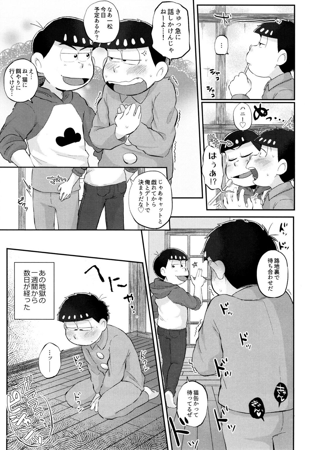 モッキンバードに口づけを【おそ松さん/カラ一】 page 13
