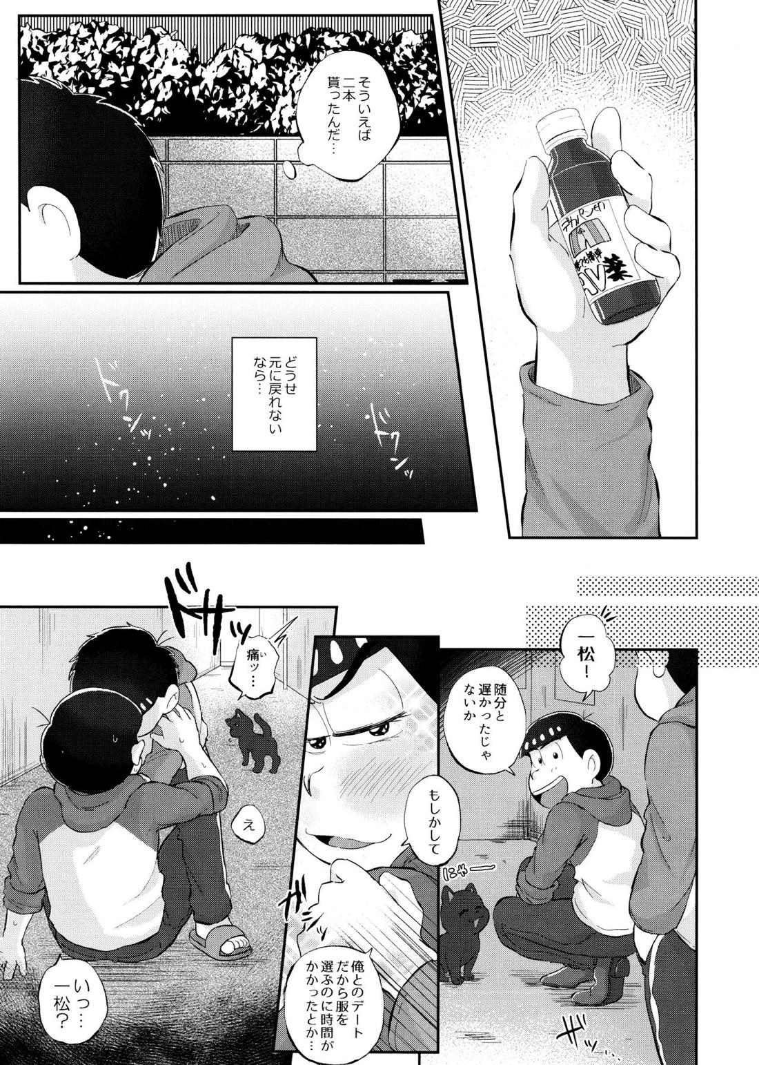 モッキンバードに口づけを【おそ松さん/カラ一】 page 15