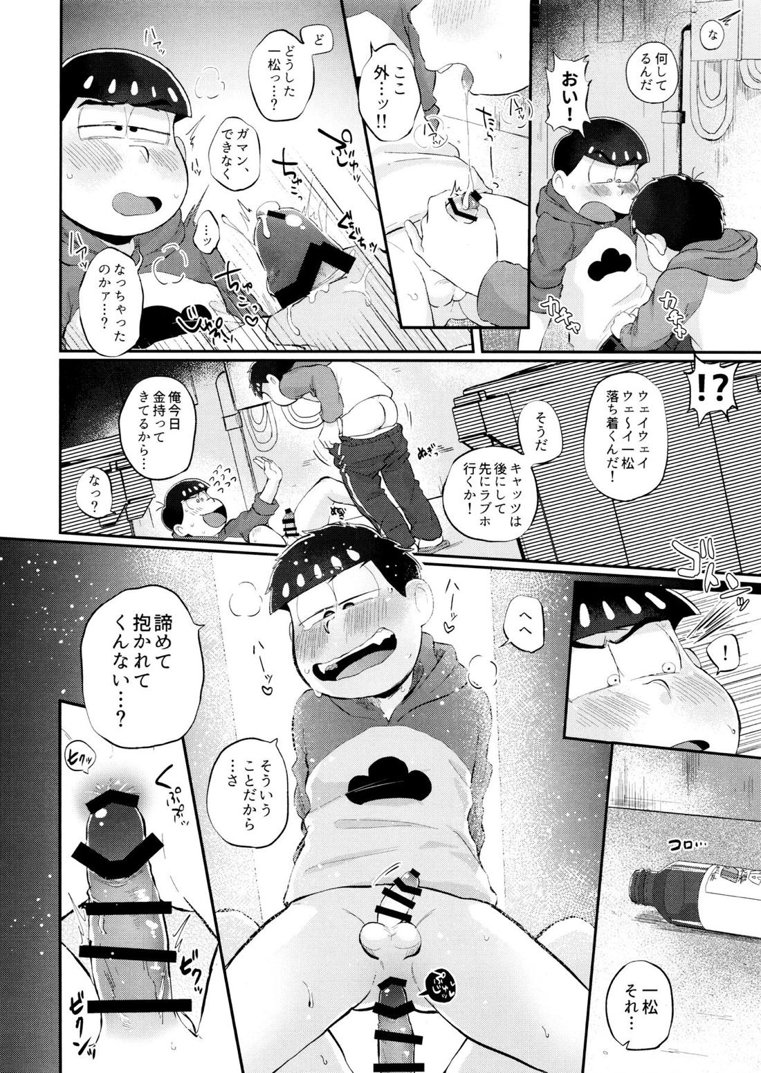 モッキンバードに口づけを【おそ松さん/カラ一】 page 16