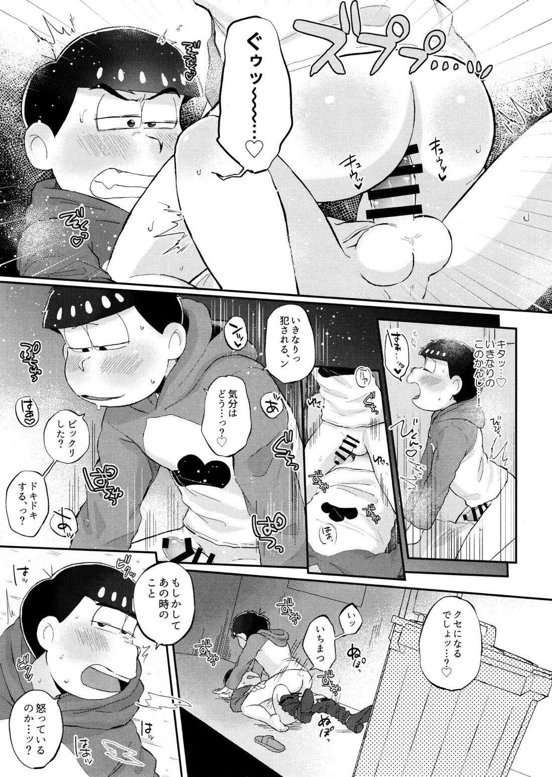 モッキンバードに口づけを【おそ松さん/カラ一】 page 17