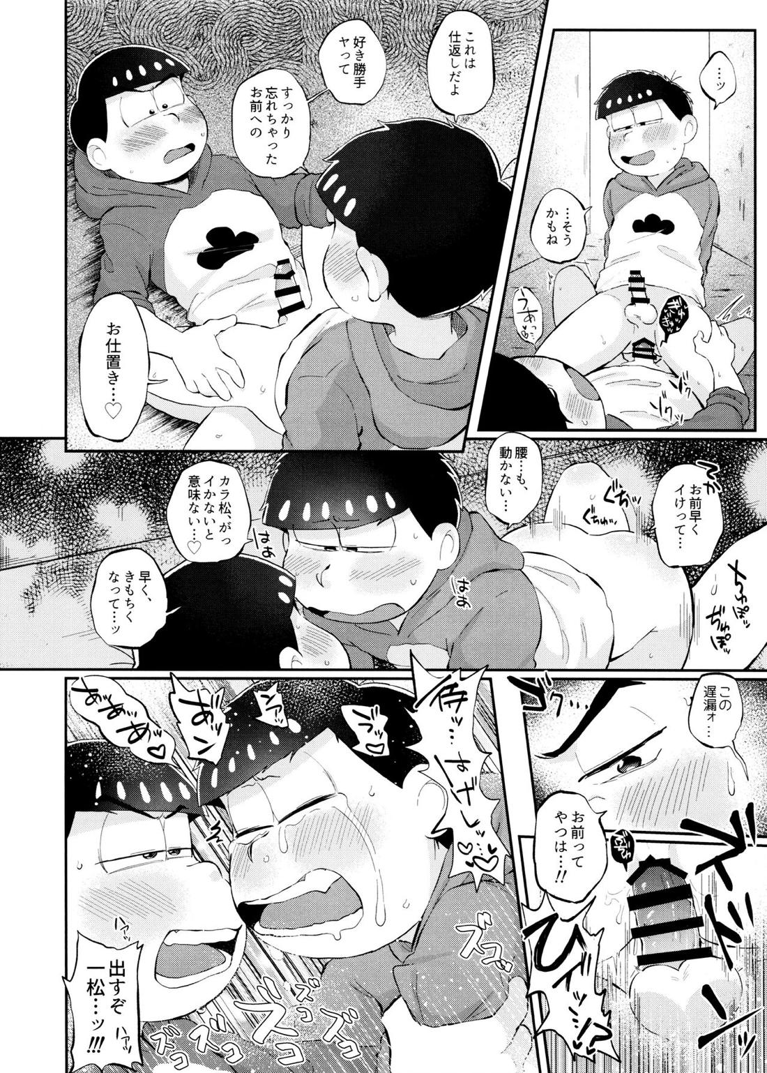 モッキンバードに口づけを【おそ松さん/カラ一】 page 18