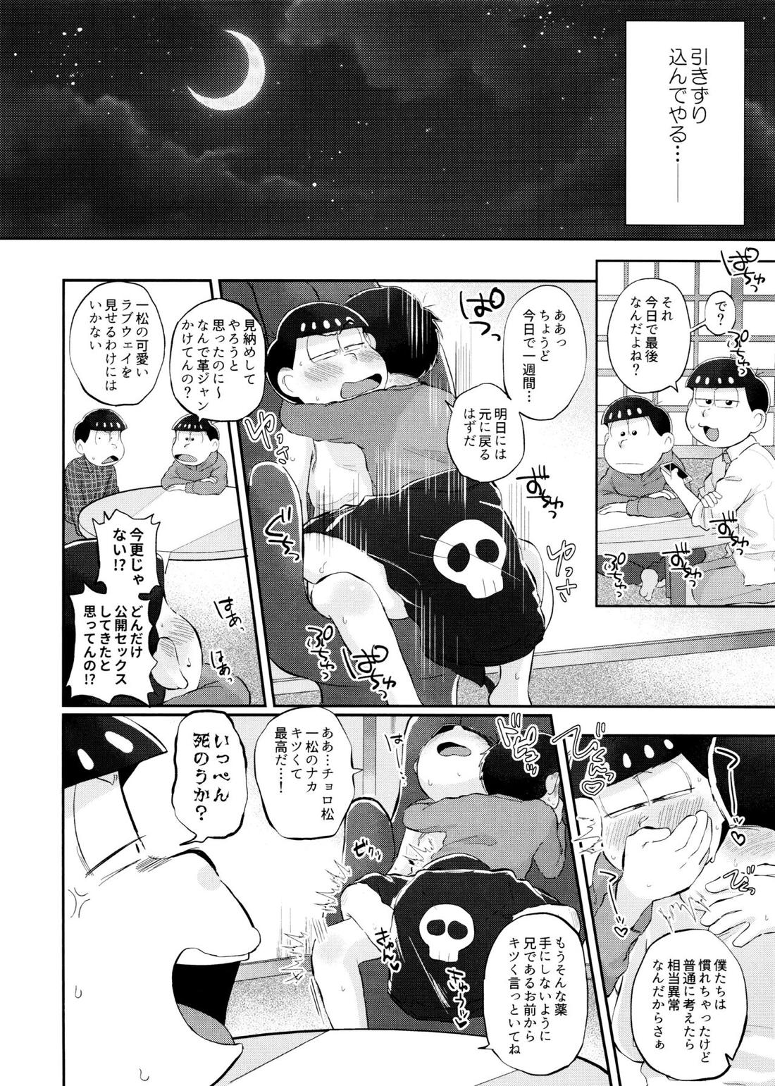 モッキンバードに口づけを【おそ松さん/カラ一】 page 20