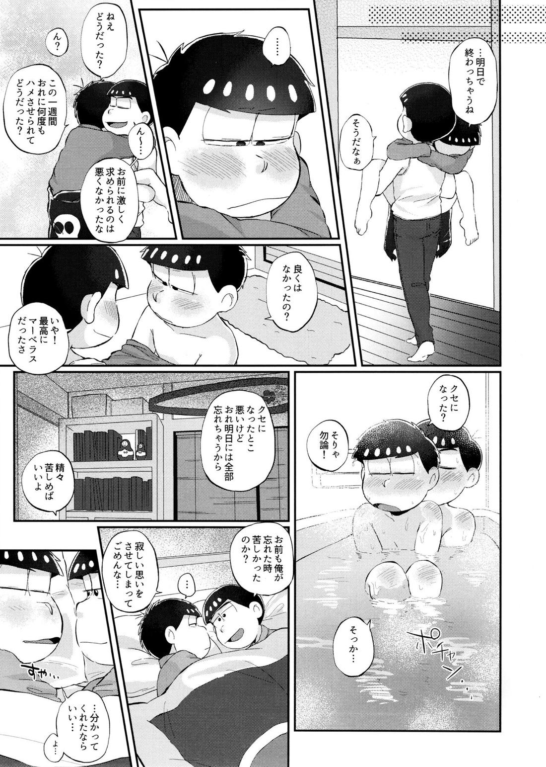 モッキンバードに口づけを【おそ松さん/カラ一】 page 21