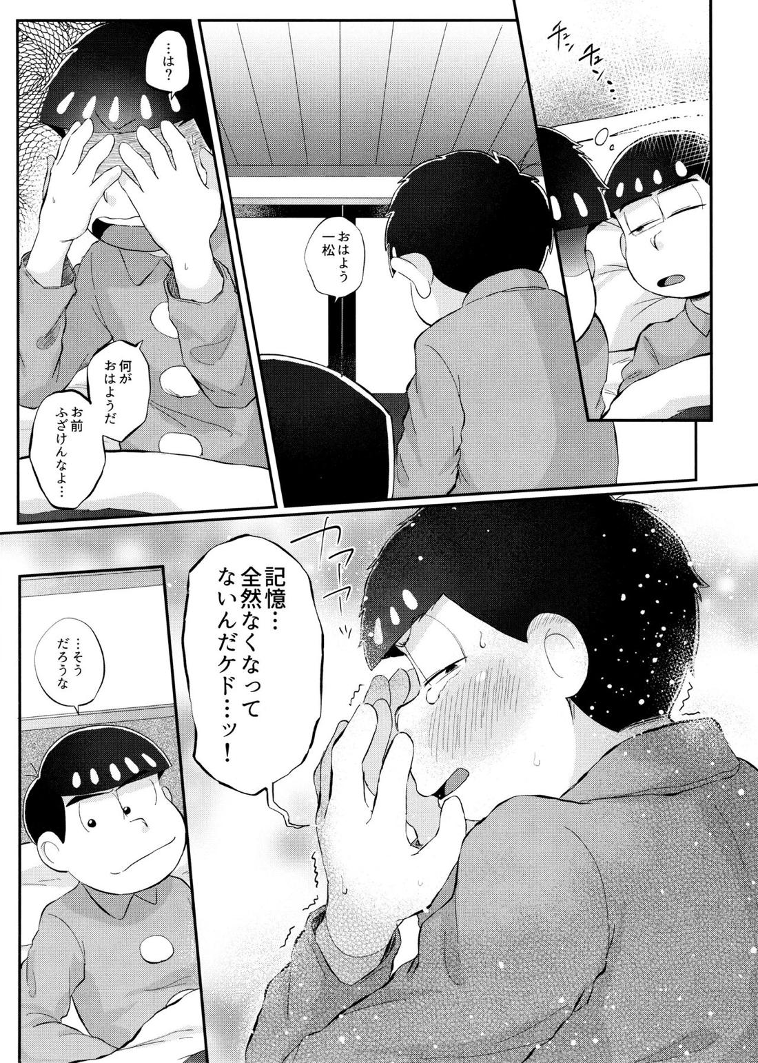 モッキンバードに口づけを【おそ松さん/カラ一】 page 23