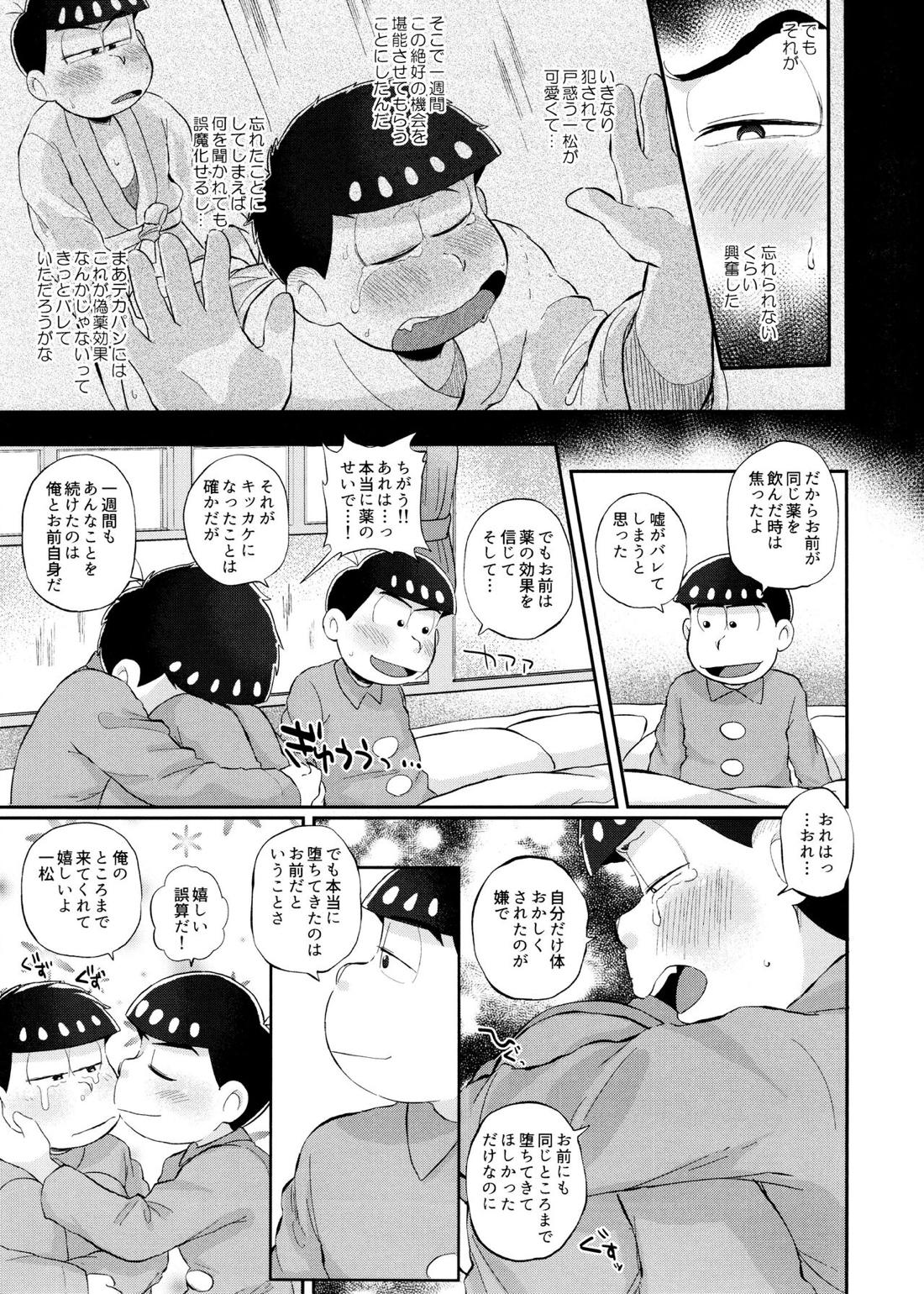 モッキンバードに口づけを【おそ松さん/カラ一】 page 25