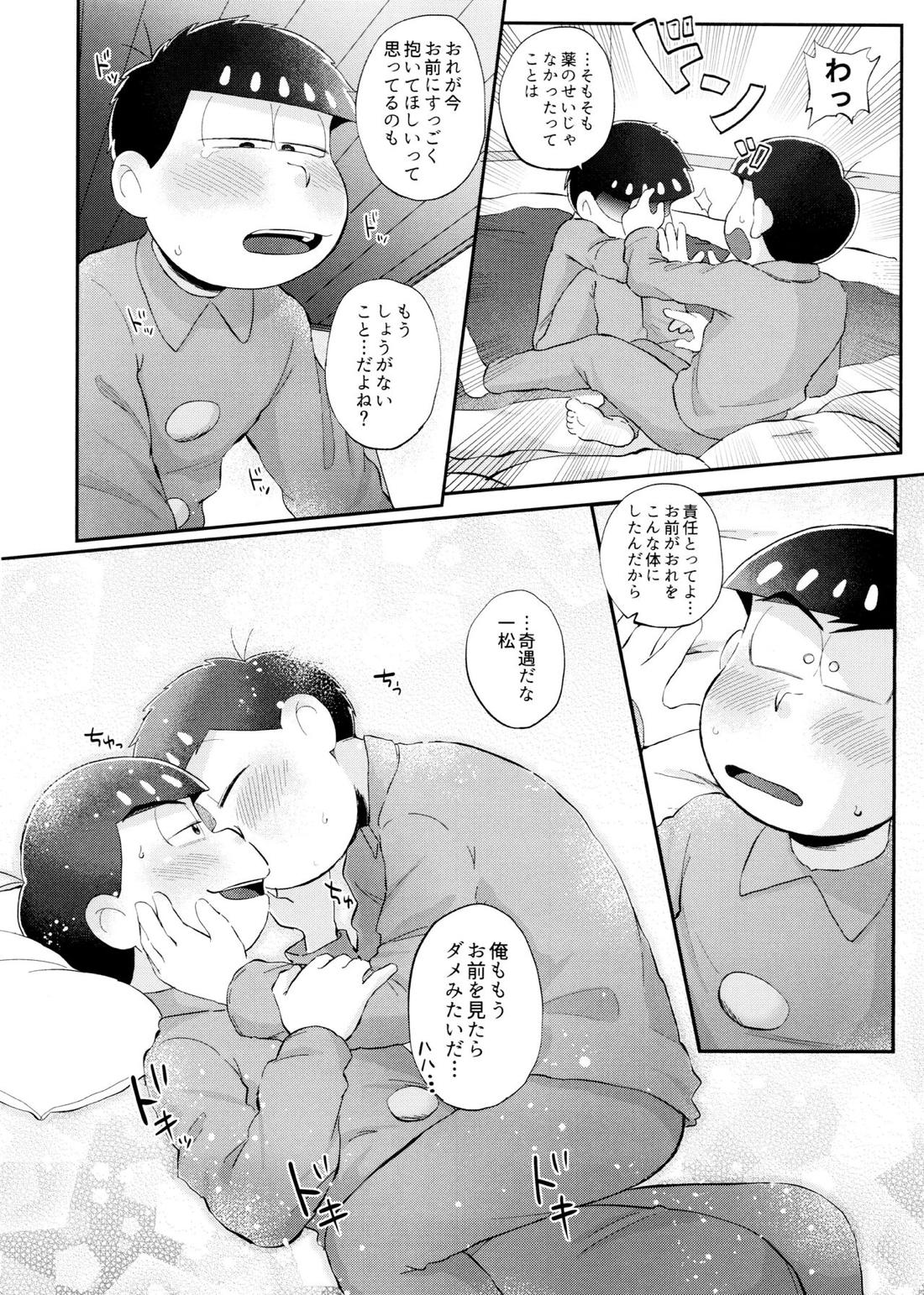 モッキンバードに口づけを【おそ松さん/カラ一】 page 26