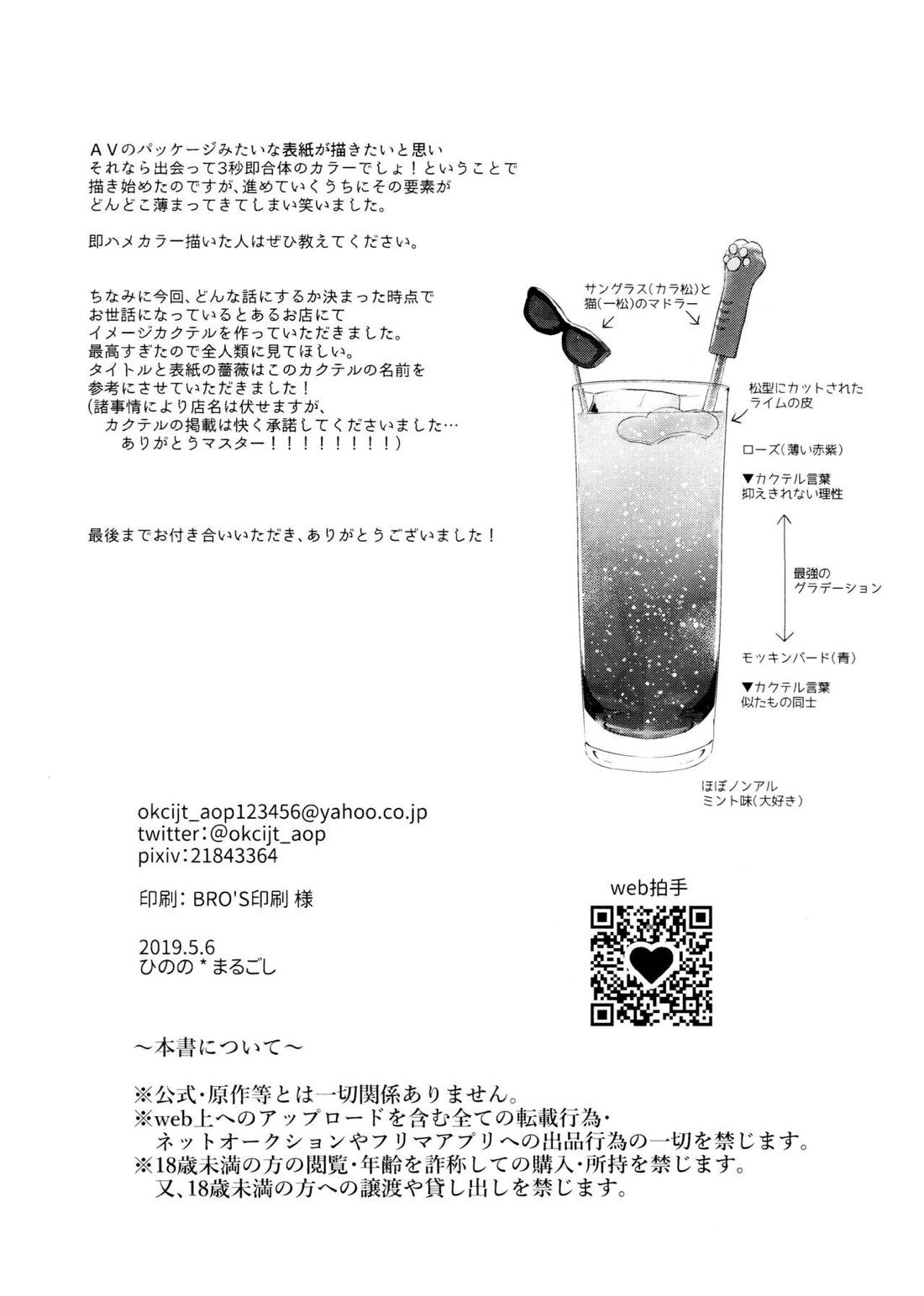 モッキンバードに口づけを【おそ松さん/カラ一】 page 28