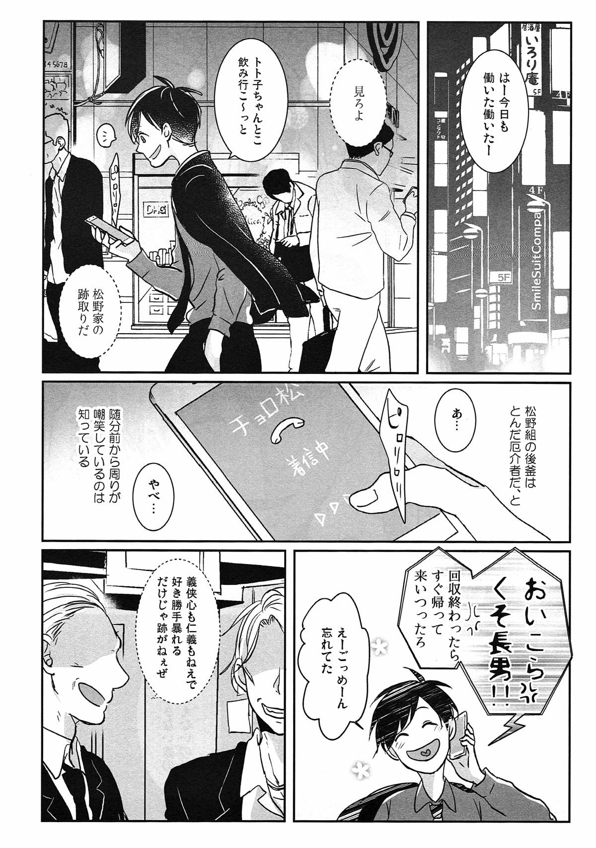 踏んだり蹴ったり【おそ松さん/おそカラ】 page 11
