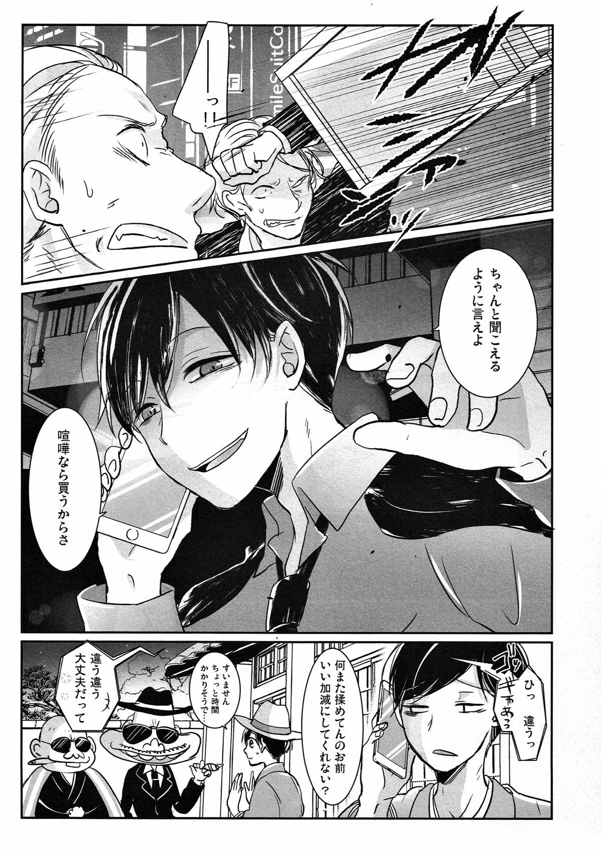 踏んだり蹴ったり【おそ松さん/おそカラ】 page 12
