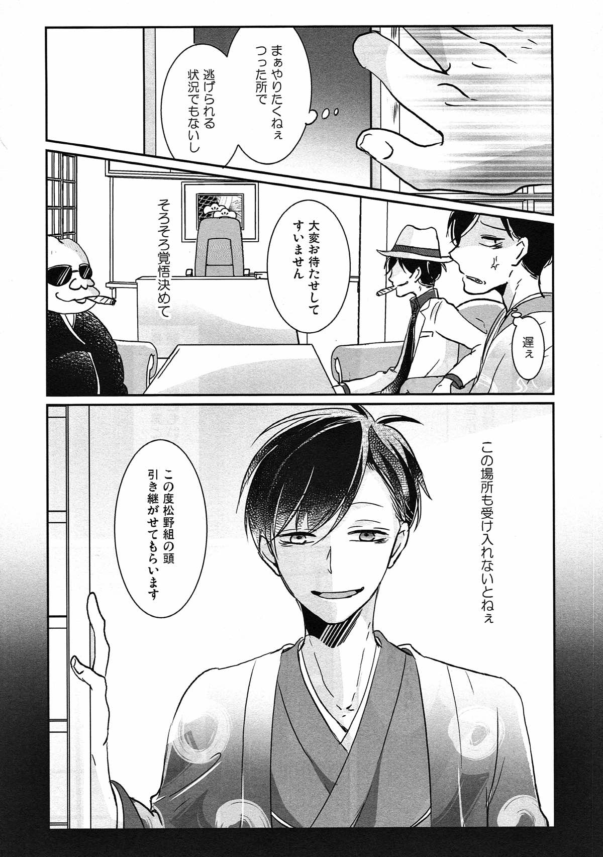 踏んだり蹴ったり【おそ松さん/おそカラ】 page 15