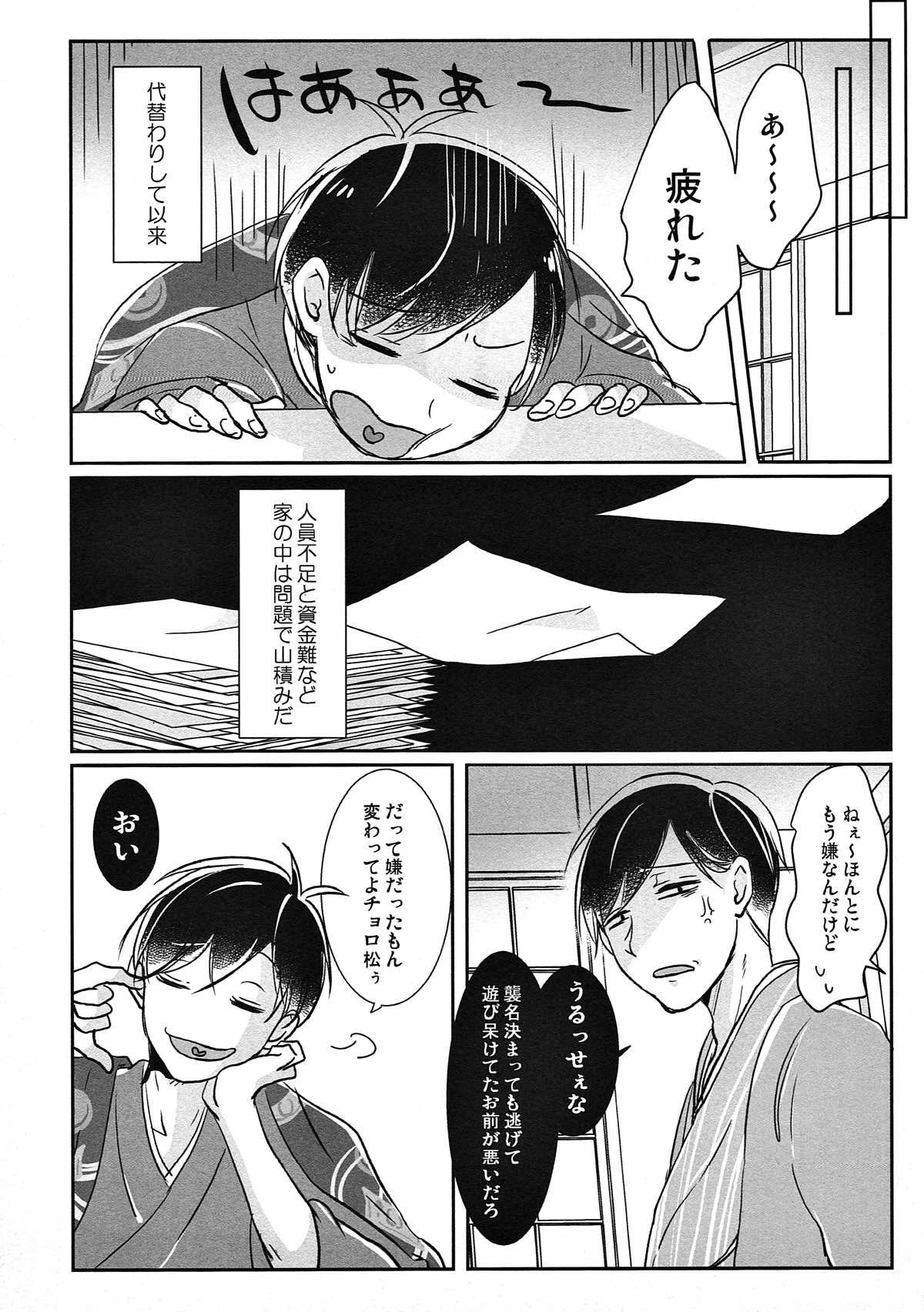 踏んだり蹴ったり【おそ松さん/おそカラ】 page 17