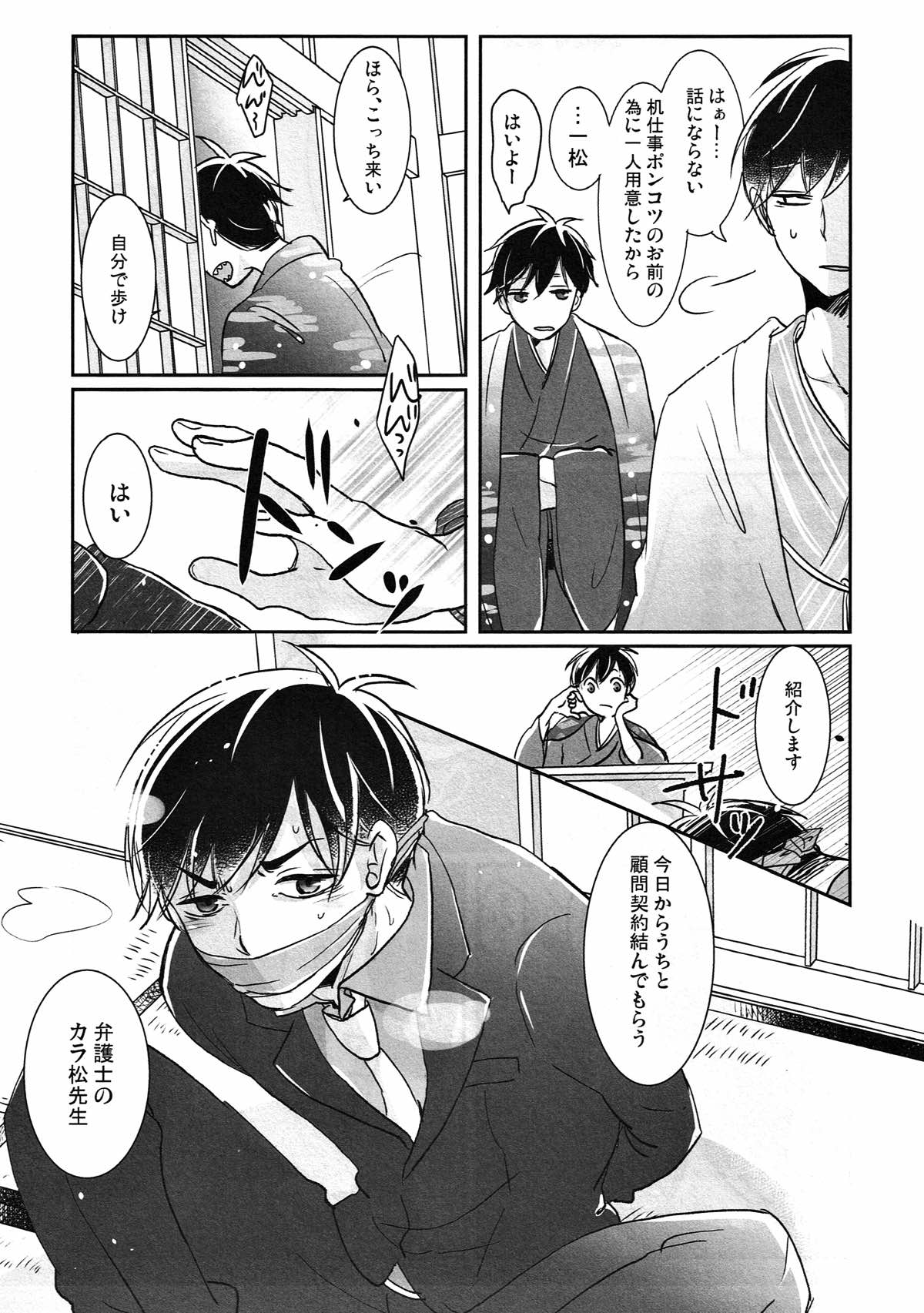 踏んだり蹴ったり【おそ松さん/おそカラ】 page 18