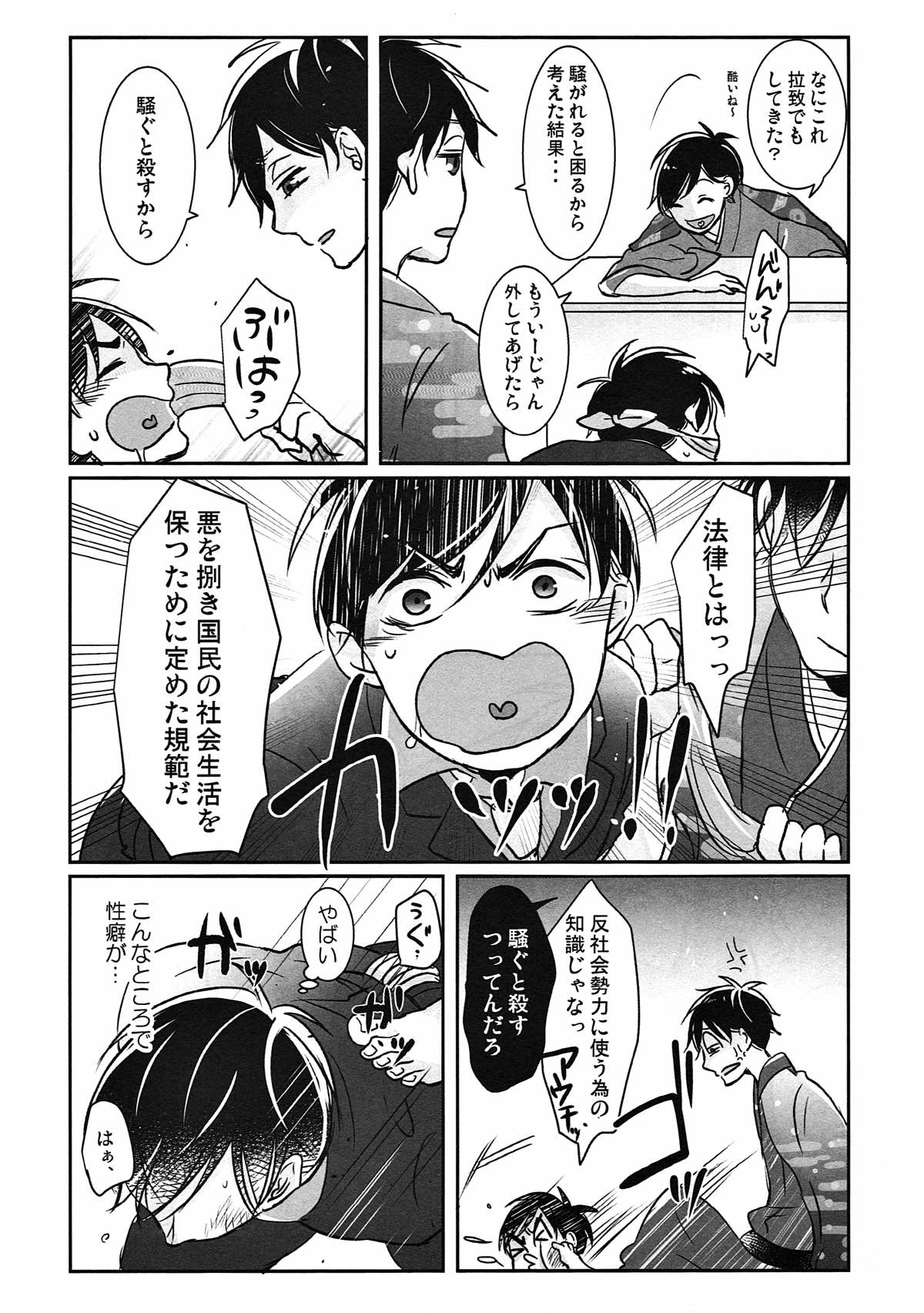 踏んだり蹴ったり【おそ松さん/おそカラ】 page 19