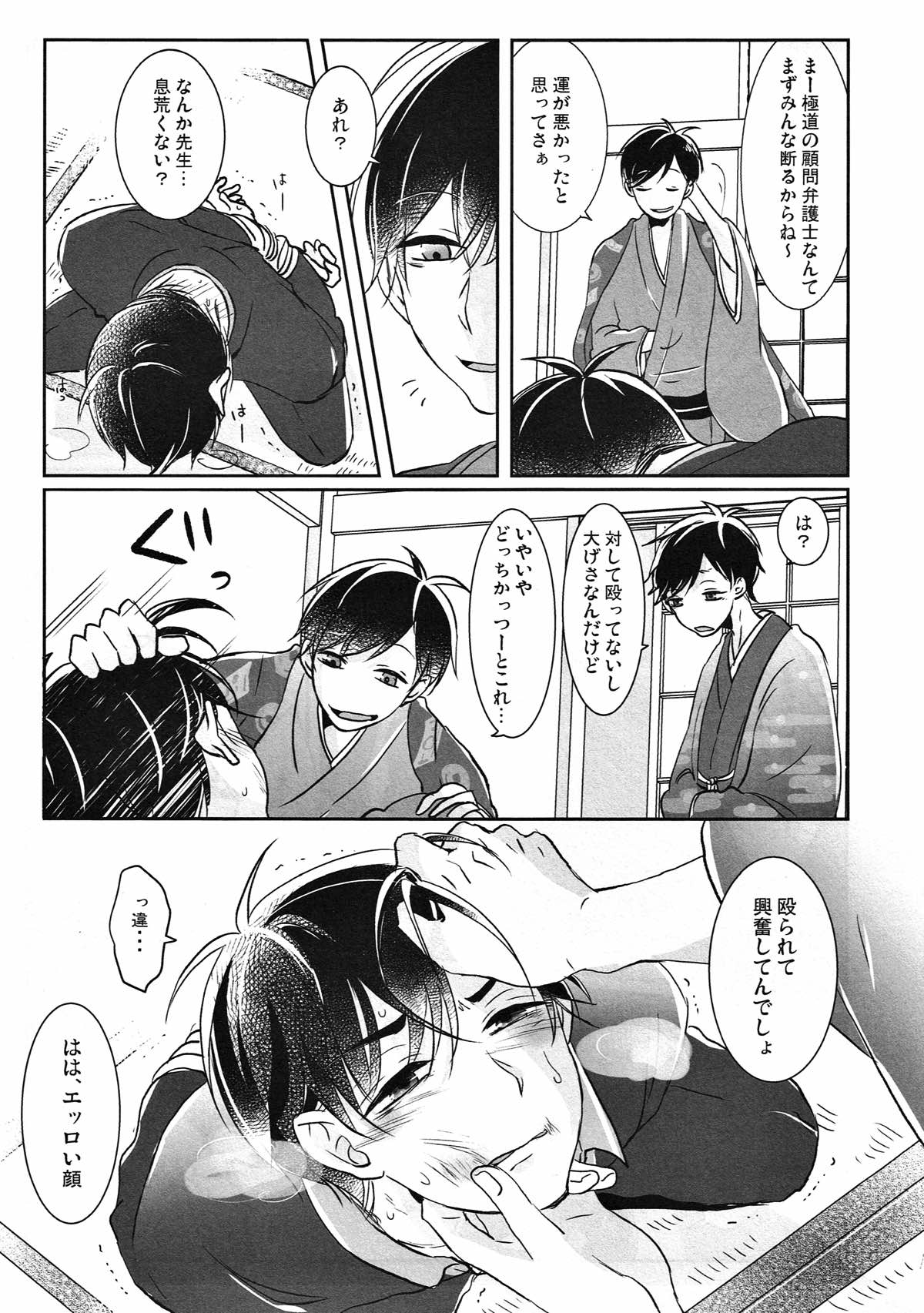 踏んだり蹴ったり【おそ松さん/おそカラ】 page 20