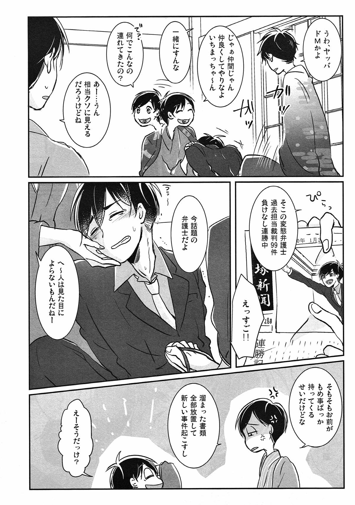 踏んだり蹴ったり【おそ松さん/おそカラ】 page 21