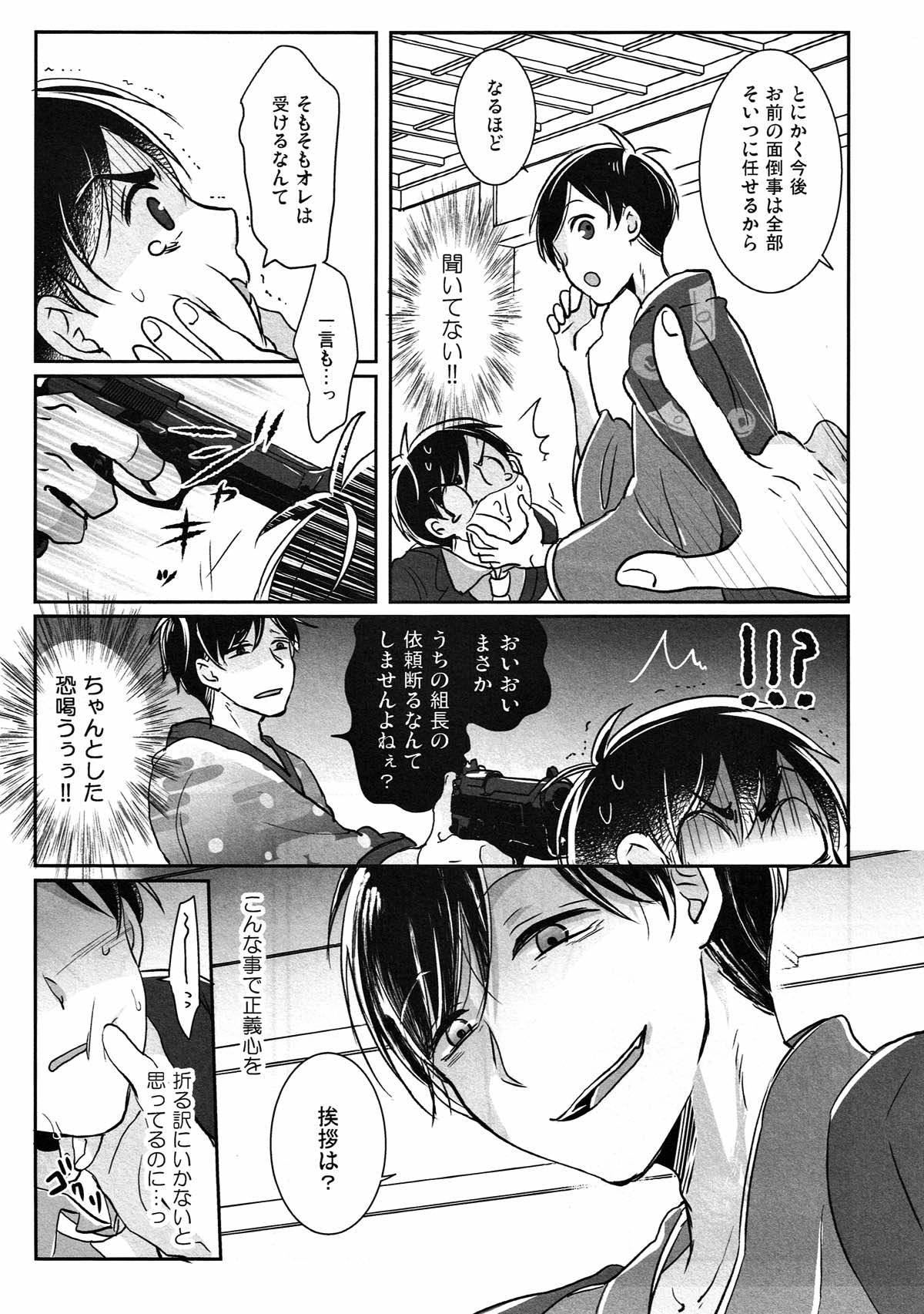 踏んだり蹴ったり【おそ松さん/おそカラ】 page 22