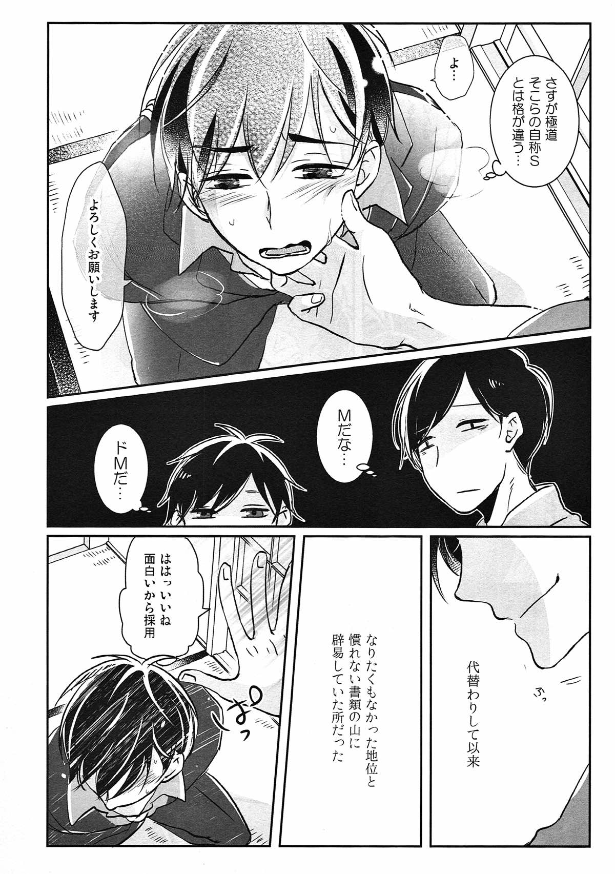 踏んだり蹴ったり【おそ松さん/おそカラ】 page 23