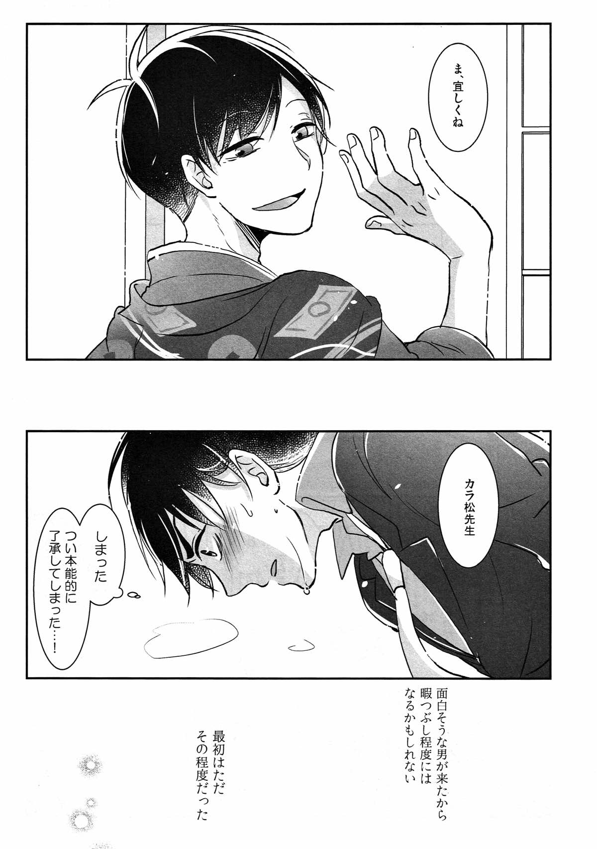 踏んだり蹴ったり【おそ松さん/おそカラ】 page 24