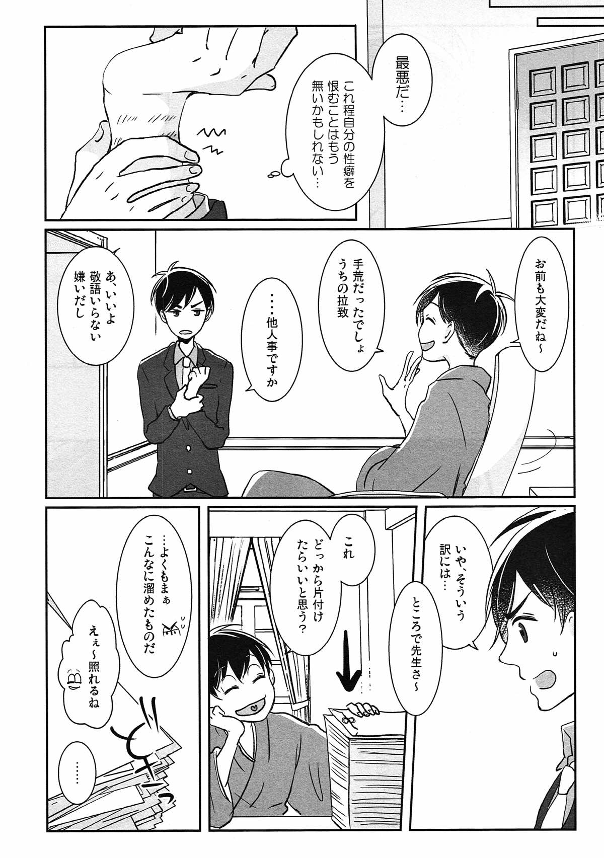 踏んだり蹴ったり【おそ松さん/おそカラ】 page 25