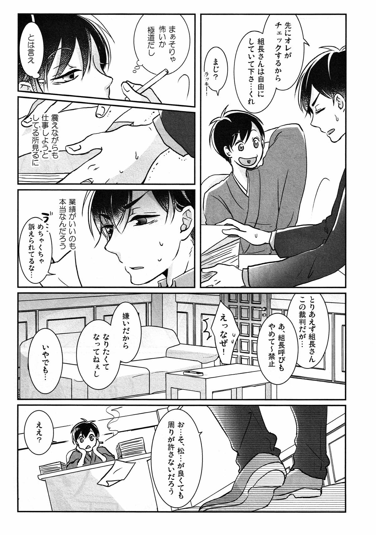 踏んだり蹴ったり【おそ松さん/おそカラ】 page 26