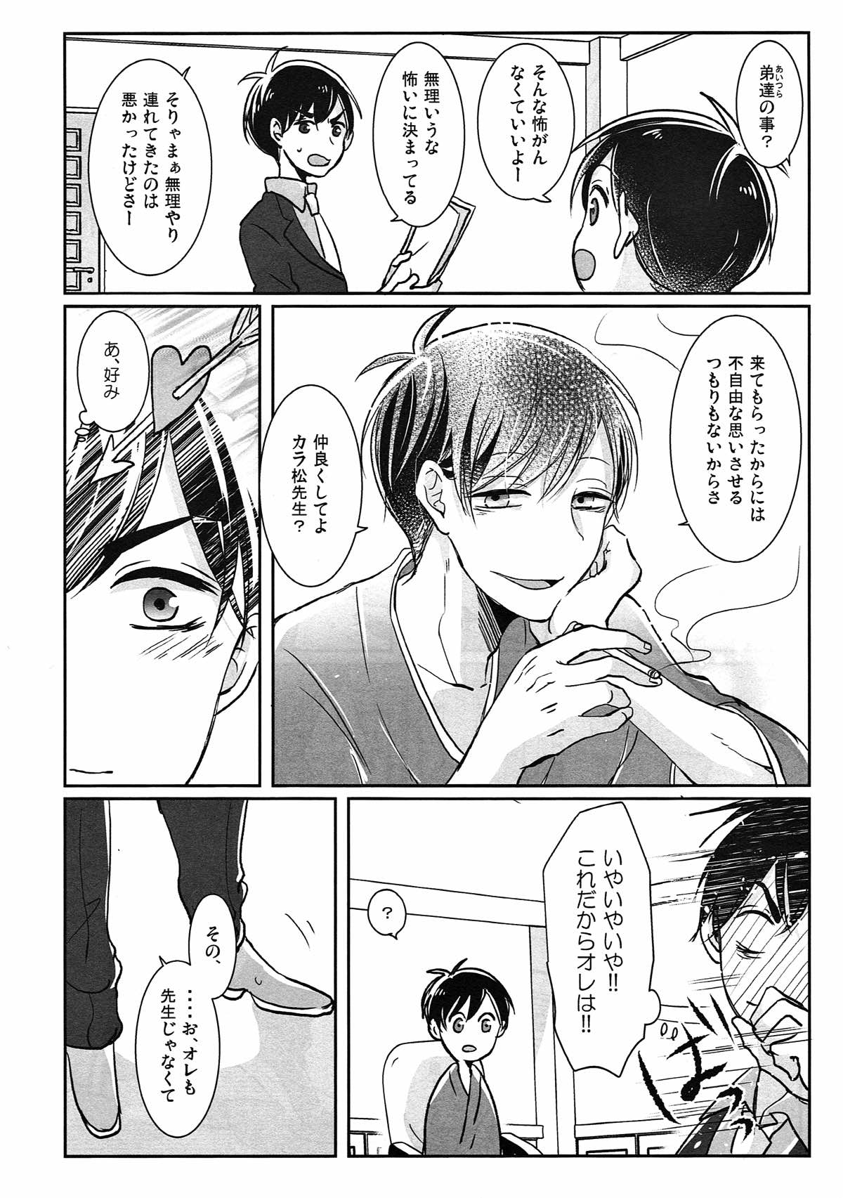 踏んだり蹴ったり【おそ松さん/おそカラ】 page 27