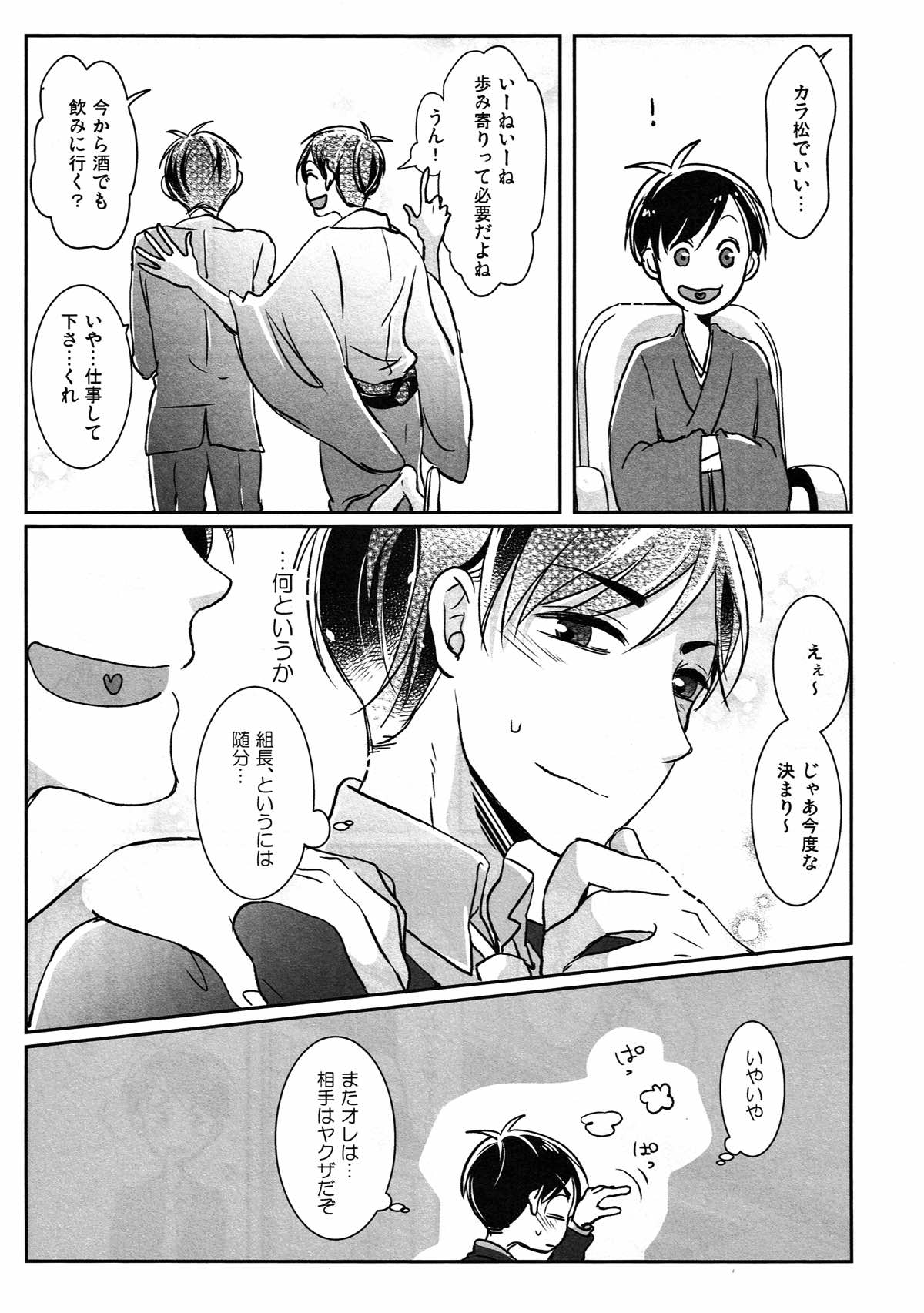 踏んだり蹴ったり【おそ松さん/おそカラ】 page 28