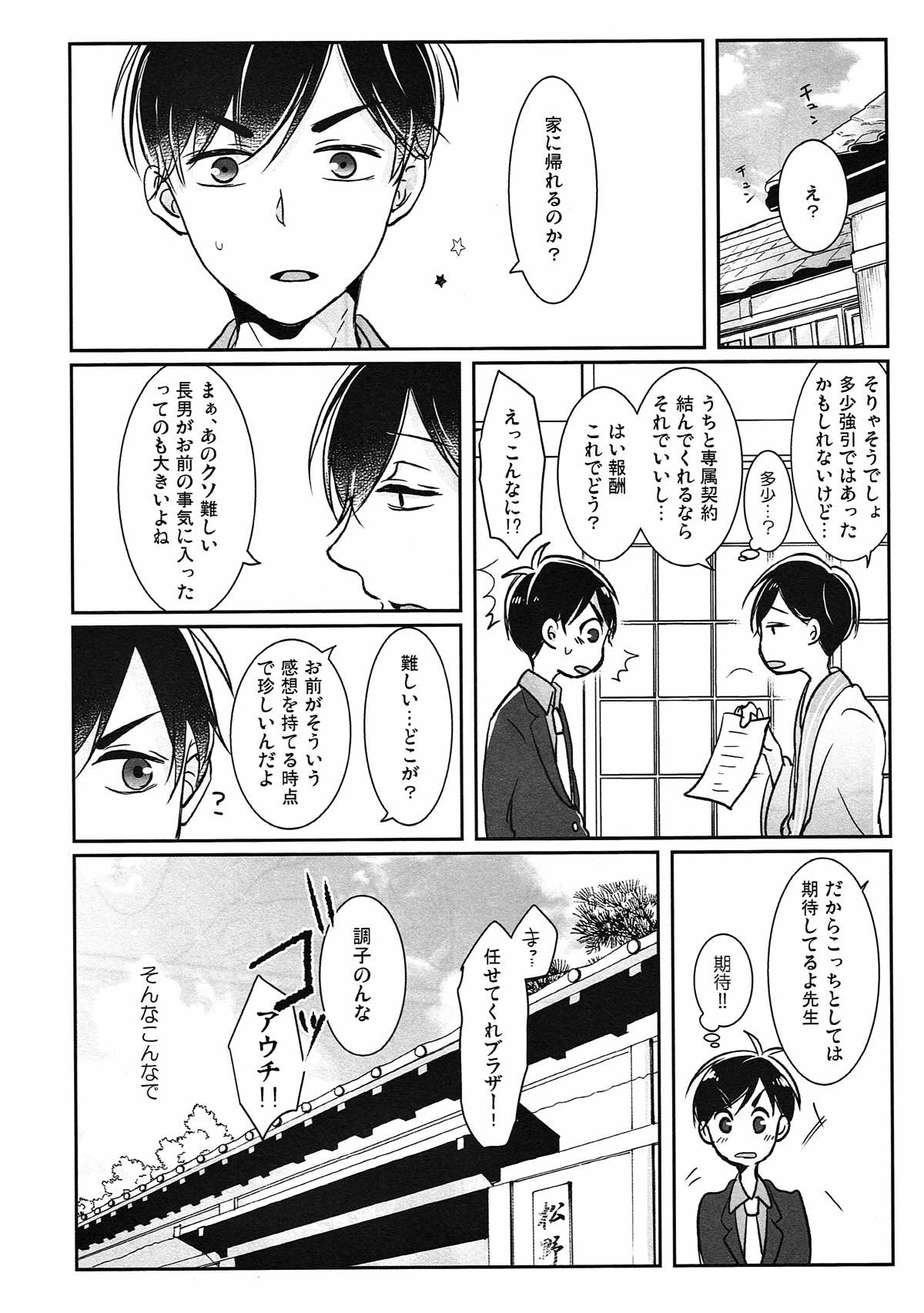 踏んだり蹴ったり【おそ松さん/おそカラ】 page 29