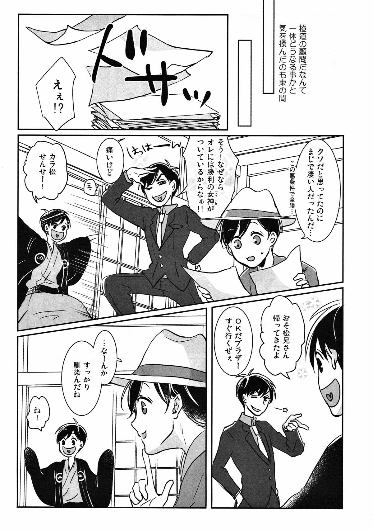 踏んだり蹴ったり【おそ松さん/おそカラ】 page 30