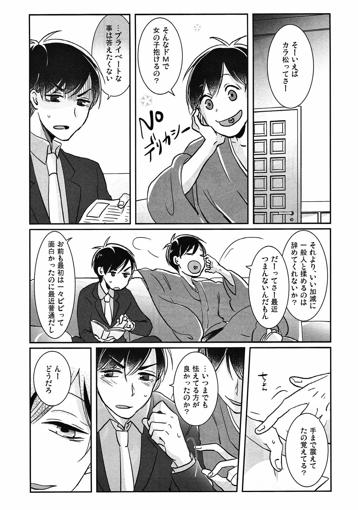 踏んだり蹴ったり【おそ松さん/おそカラ】 page 31