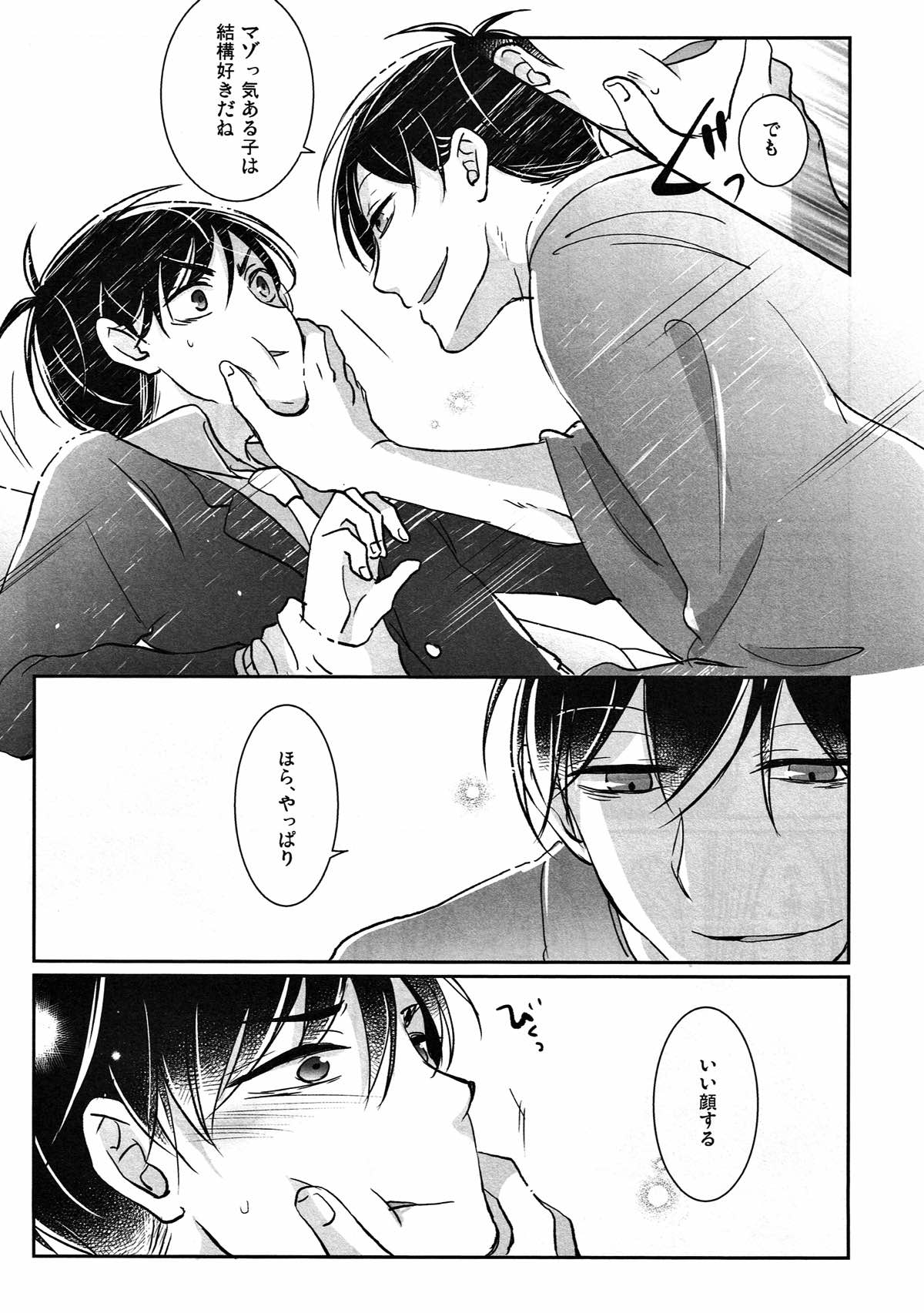 踏んだり蹴ったり【おそ松さん/おそカラ】 page 32