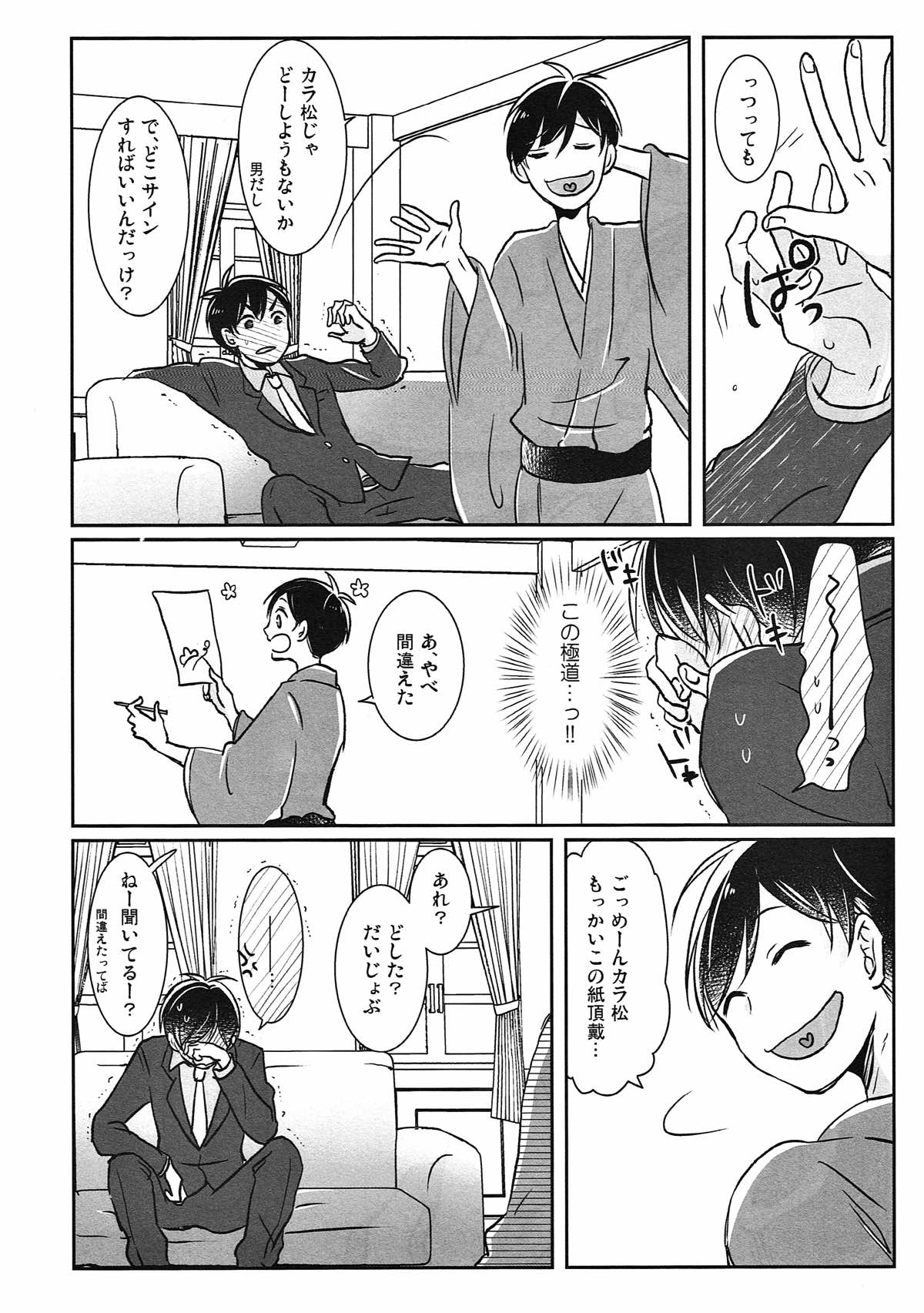 踏んだり蹴ったり【おそ松さん/おそカラ】 page 33