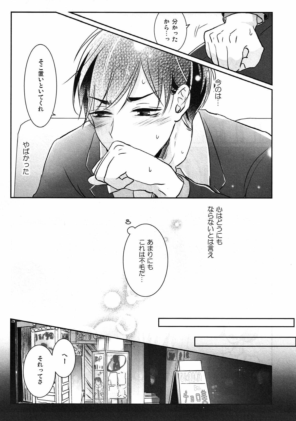 踏んだり蹴ったり【おそ松さん/おそカラ】 page 34