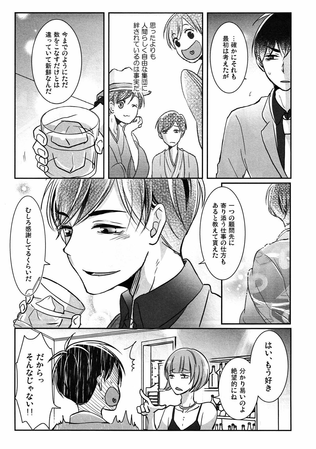 踏んだり蹴ったり【おそ松さん/おそカラ】 page 36