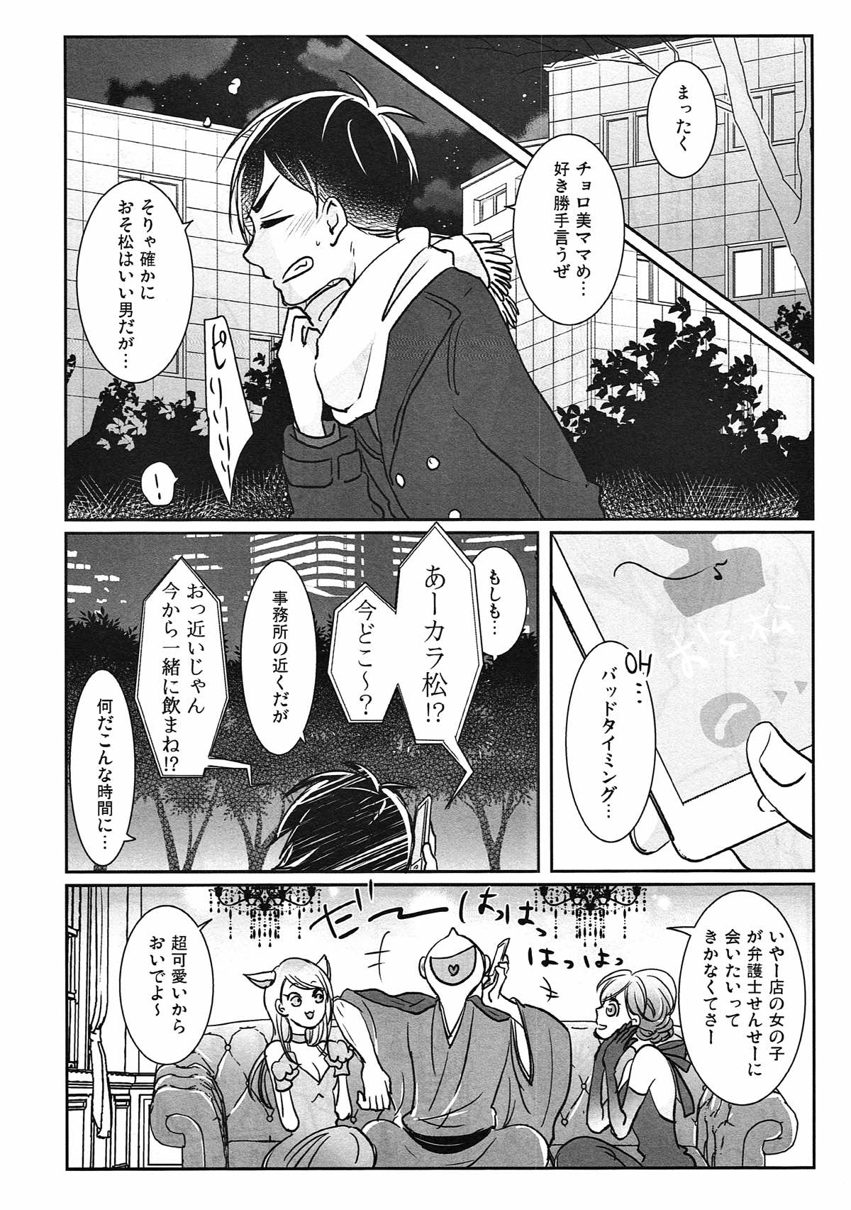 踏んだり蹴ったり【おそ松さん/おそカラ】 page 37