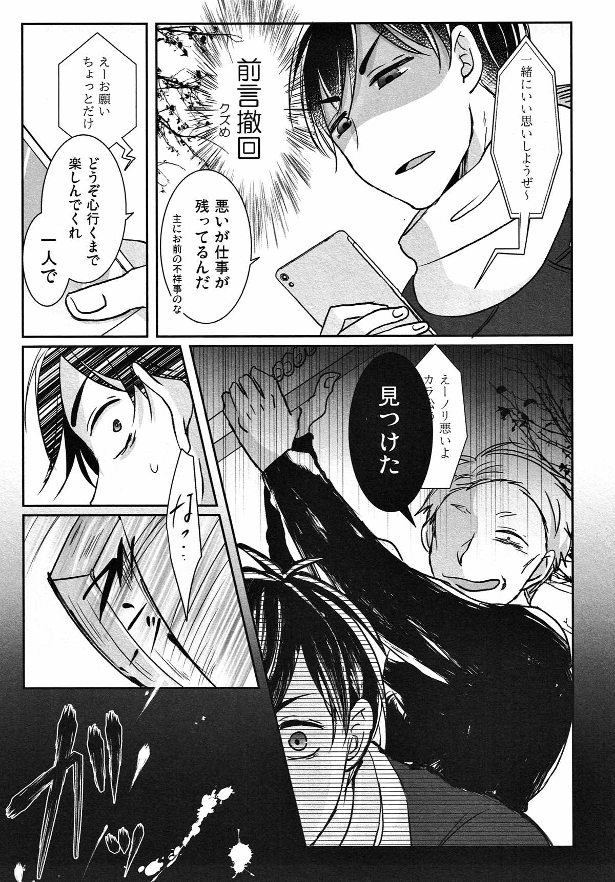 踏んだり蹴ったり【おそ松さん/おそカラ】 page 38