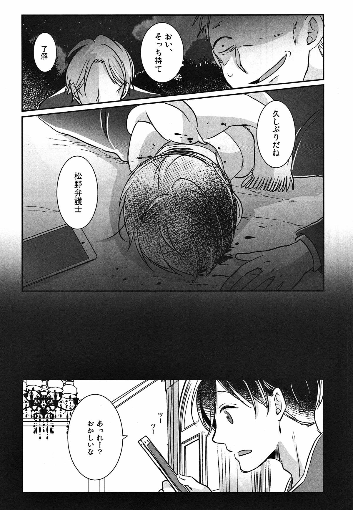 踏んだり蹴ったり【おそ松さん/おそカラ】 page 39