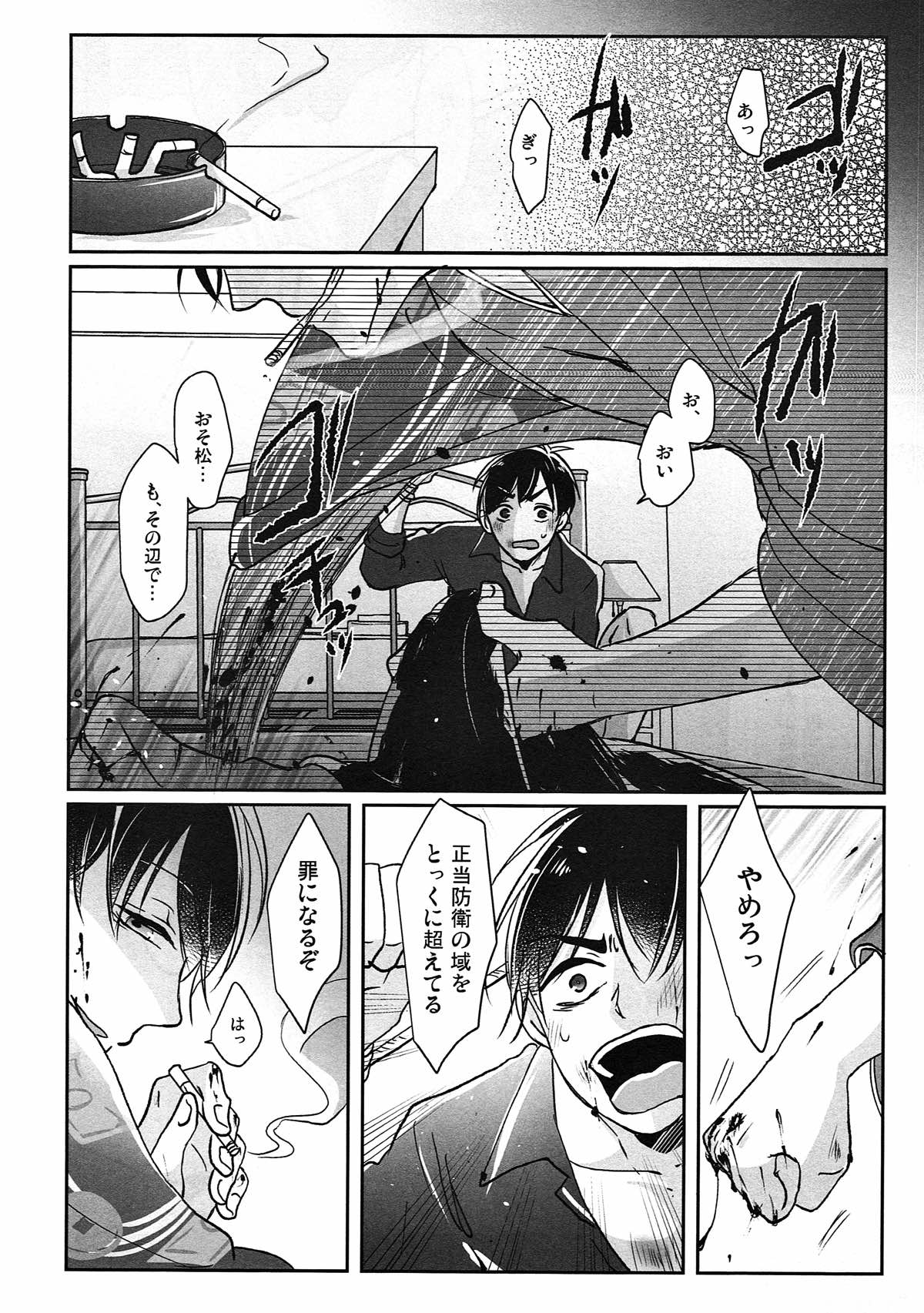 踏んだり蹴ったり【おそ松さん/おそカラ】 page 45