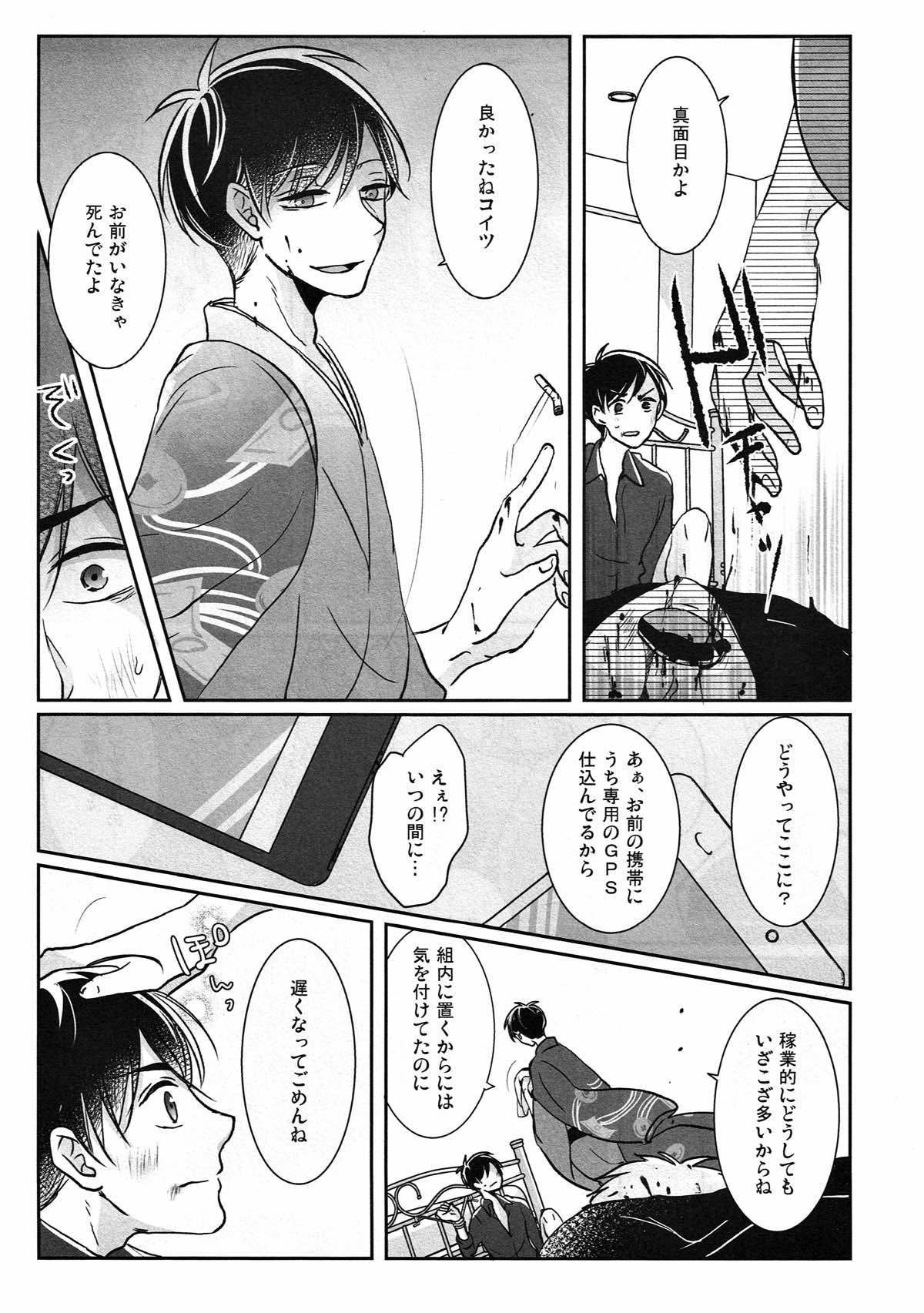 踏んだり蹴ったり【おそ松さん/おそカラ】 page 46