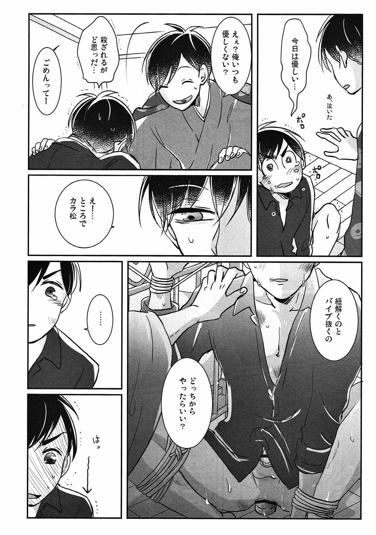踏んだり蹴ったり【おそ松さん/おそカラ】 page 47