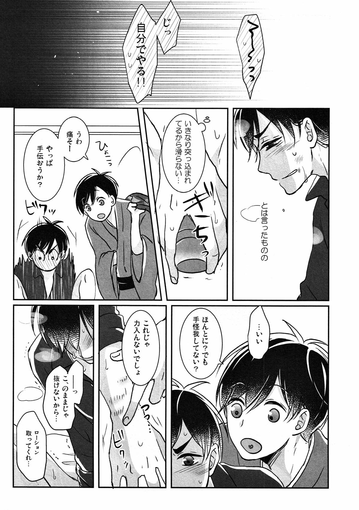 踏んだり蹴ったり【おそ松さん/おそカラ】 page 48