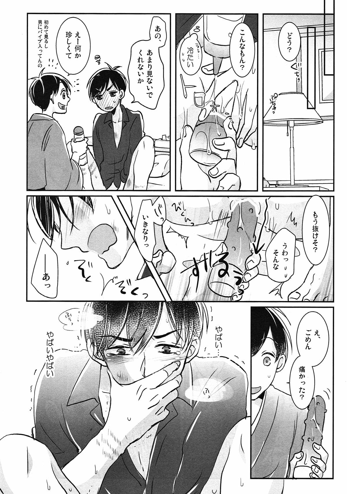 踏んだり蹴ったり【おそ松さん/おそカラ】 page 49