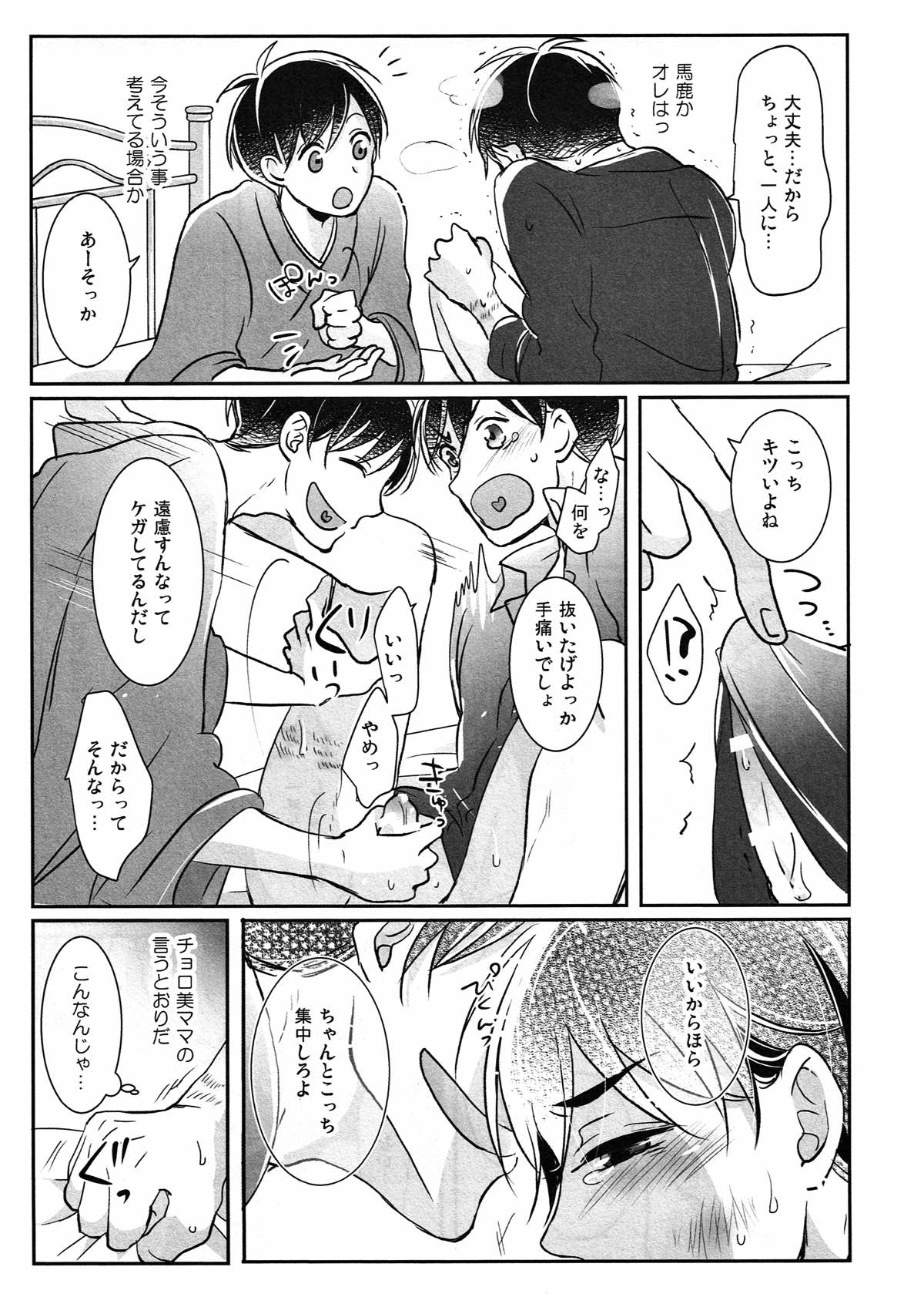 踏んだり蹴ったり【おそ松さん/おそカラ】 page 50