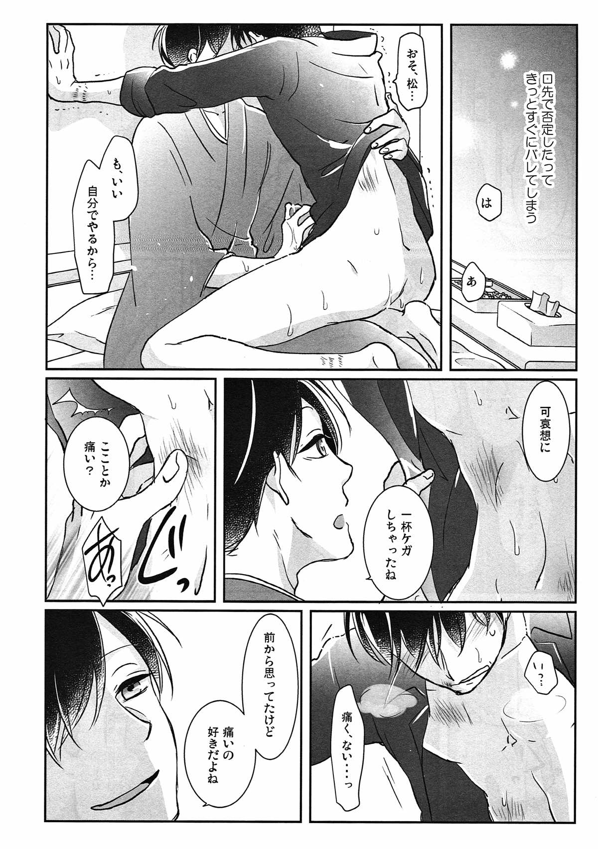 踏んだり蹴ったり【おそ松さん/おそカラ】 page 51