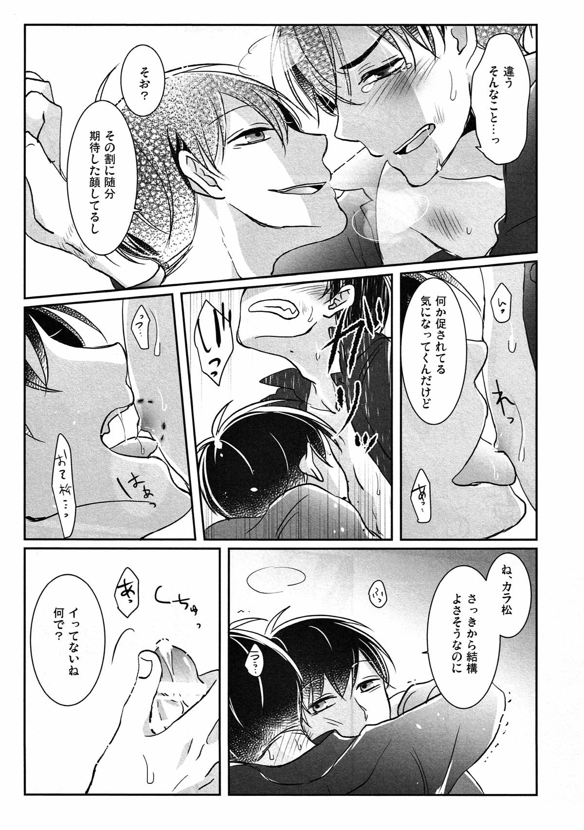 踏んだり蹴ったり【おそ松さん/おそカラ】 page 52