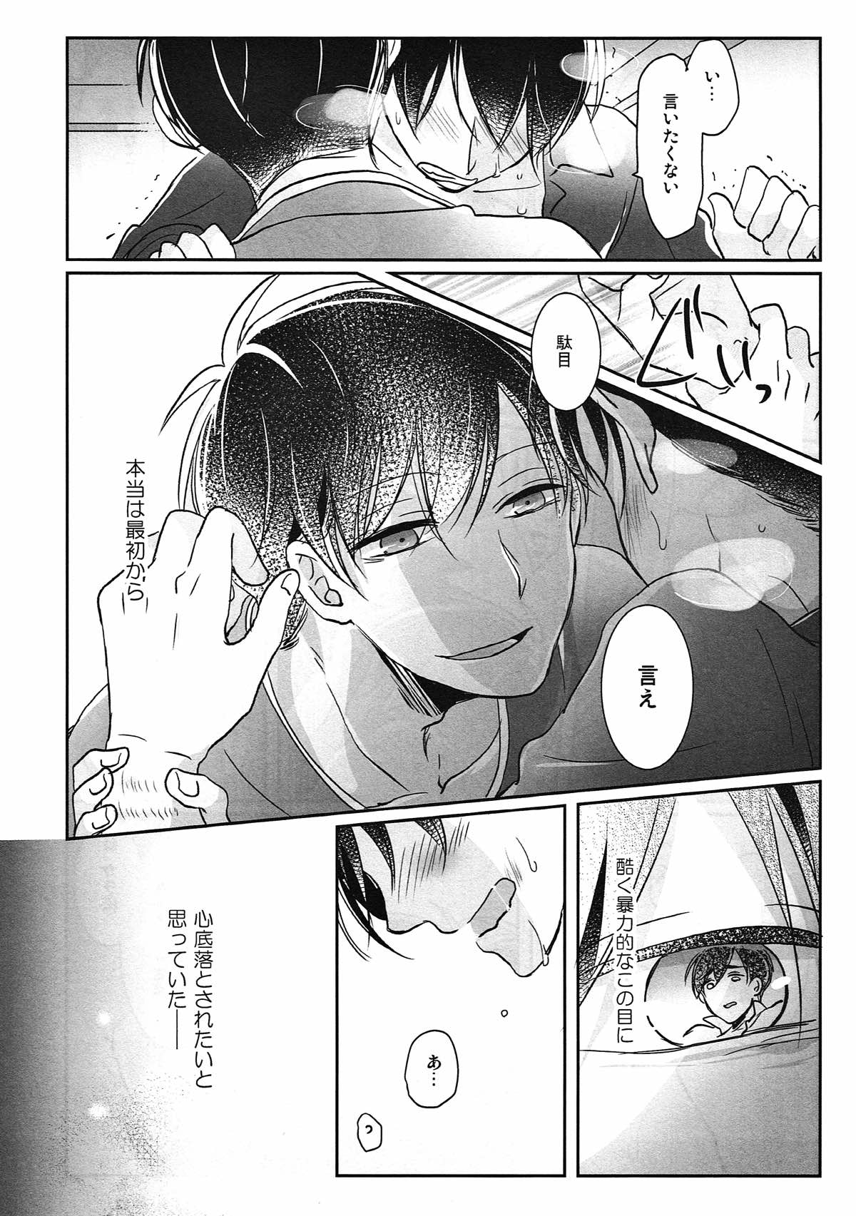 踏んだり蹴ったり【おそ松さん/おそカラ】 page 53