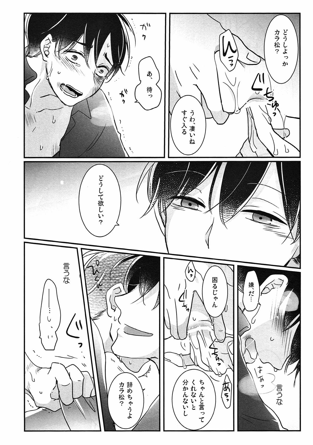 踏んだり蹴ったり【おそ松さん/おそカラ】 page 55